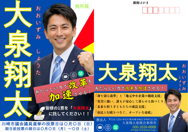 公選はがき