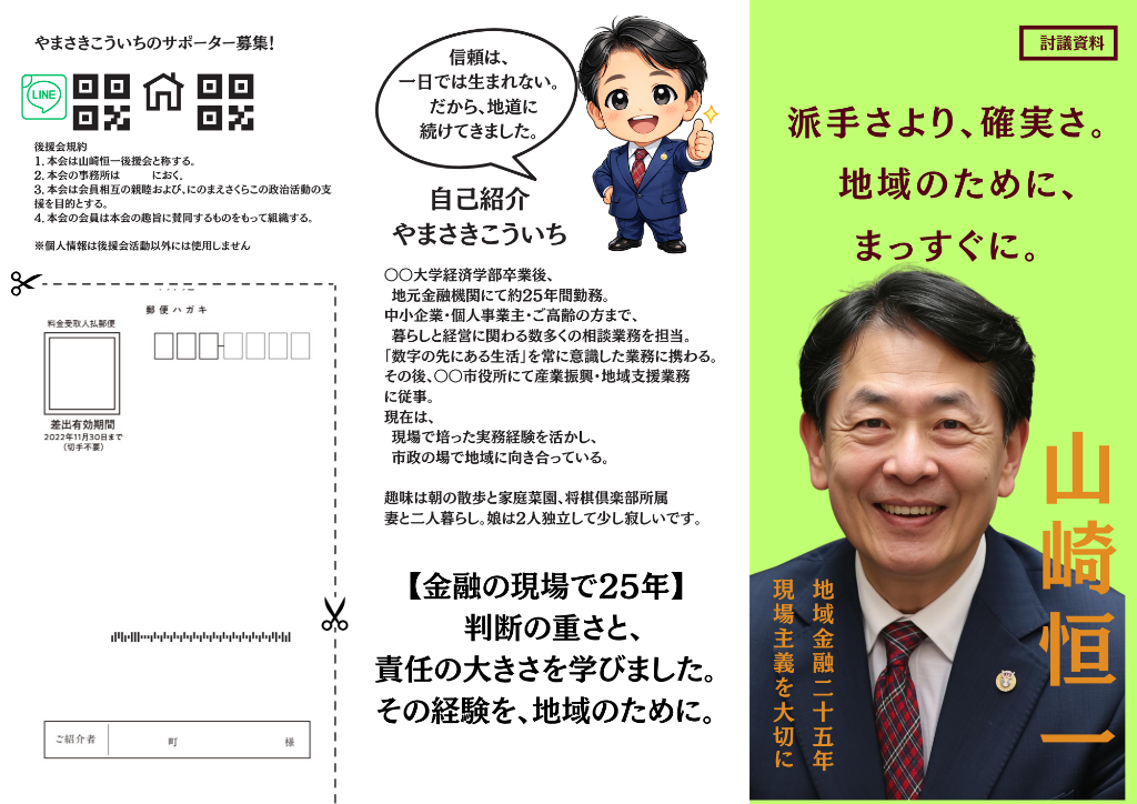 後援会リーフレット