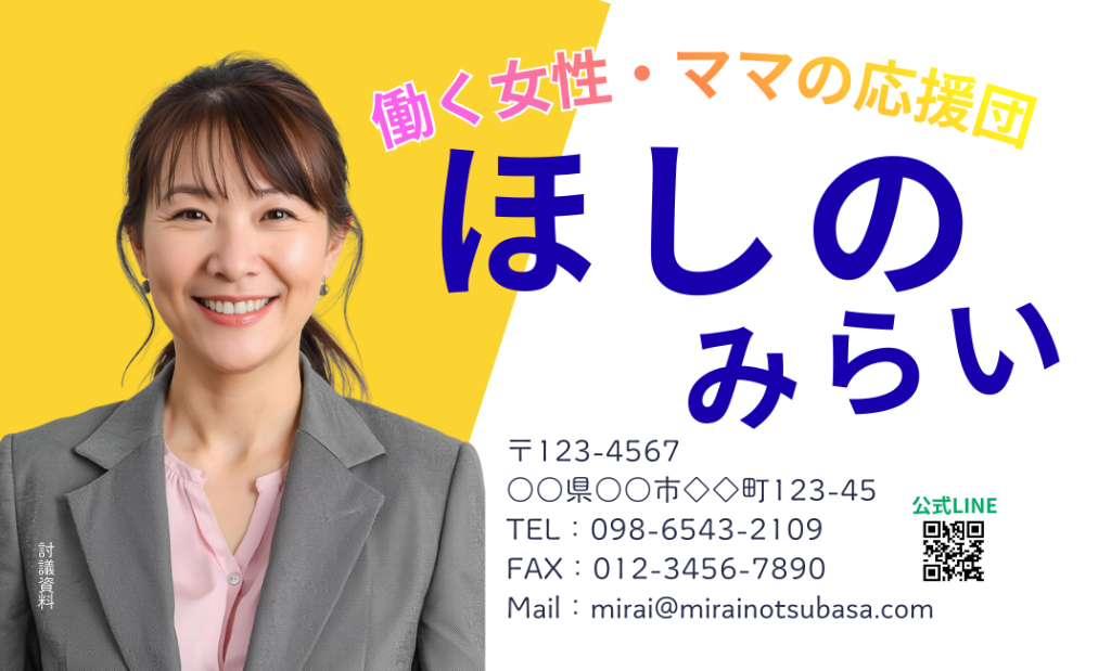 名刺 表面 - ほしのみらい