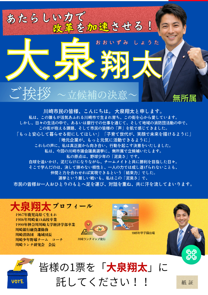 選挙ビラサンプル