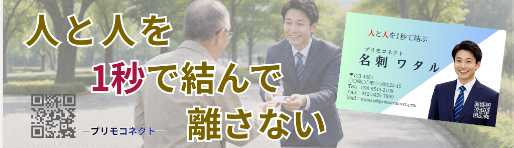 人と人を1秒で結んで離さない