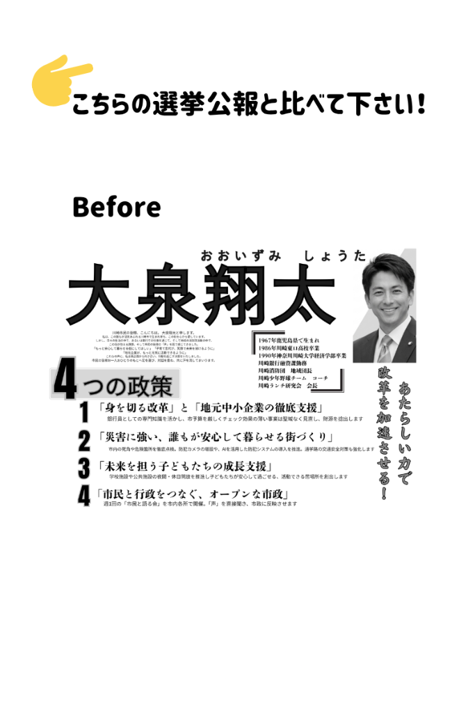 デザインポイント Before
